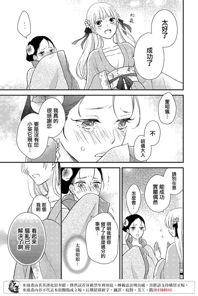 旺华国后宫的药师漫画,第5话3图