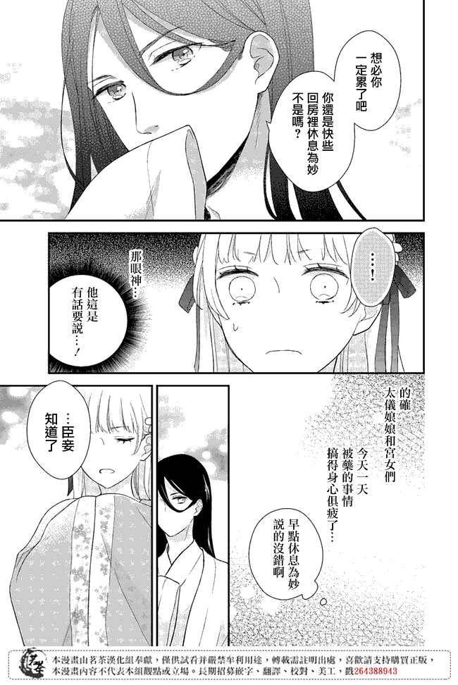 旺华国后宫的药师漫画,第5话5图