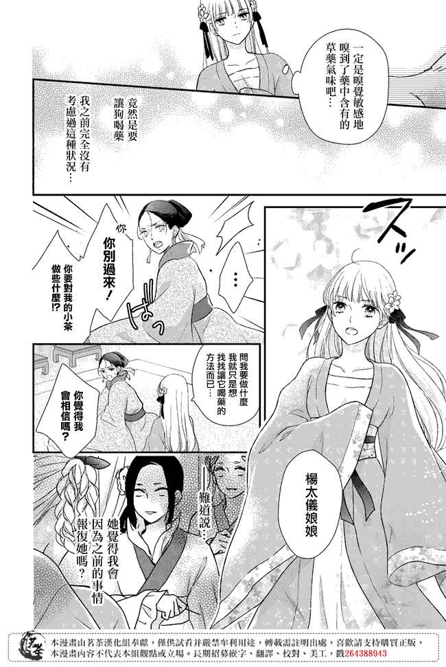 旺华国后宫的药师漫画,第5话3图