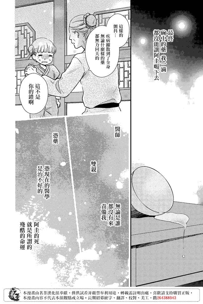 旺华国后宫的药师漫画,第5话1图