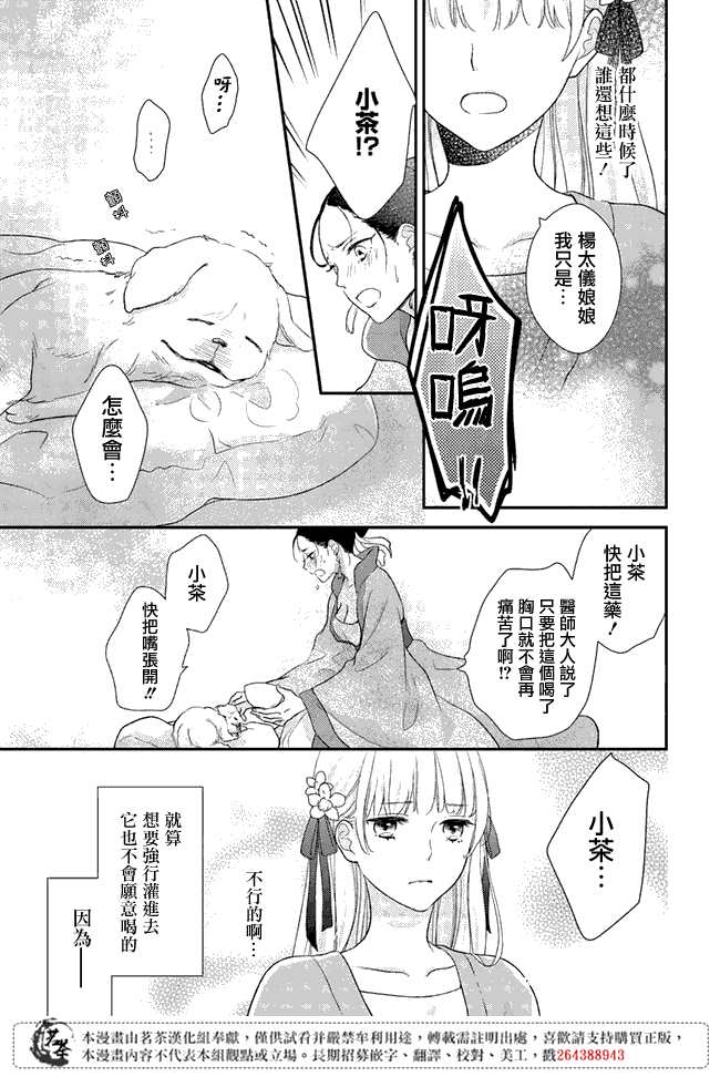 旺华国后宫的药师漫画,第5话4图