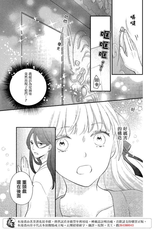 旺华国后宫的药师漫画,第5话1图