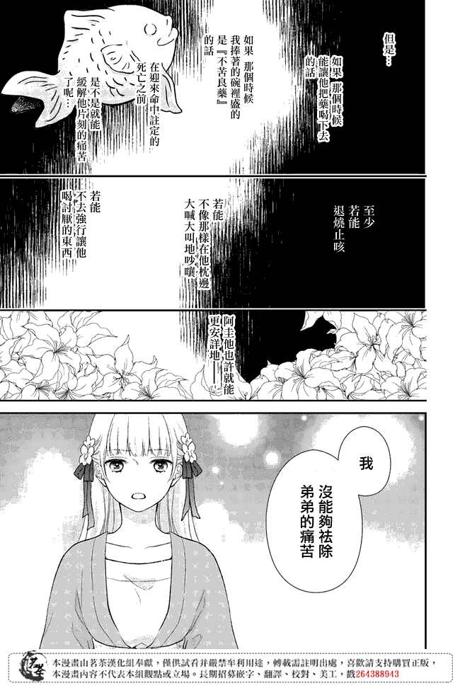 旺华国后宫的药师漫画,第5话2图