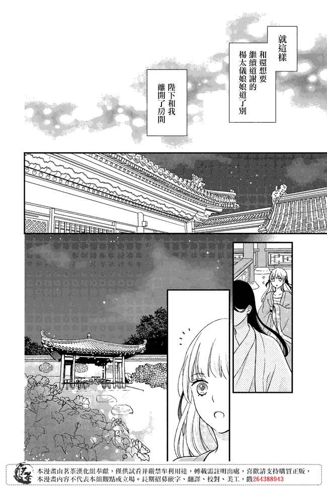 旺华国后宫的药师漫画,第5话1图