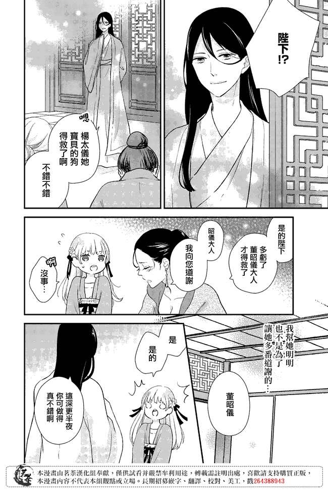 旺华国后宫的药师漫画,第5话4图