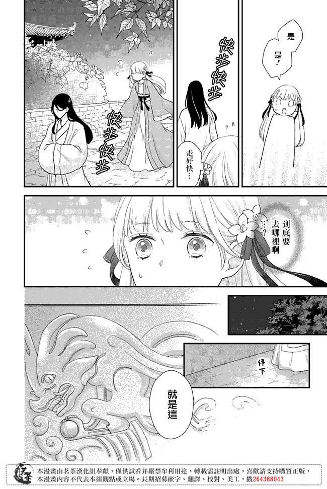 旺华国后宫的药师漫画,第5话5图