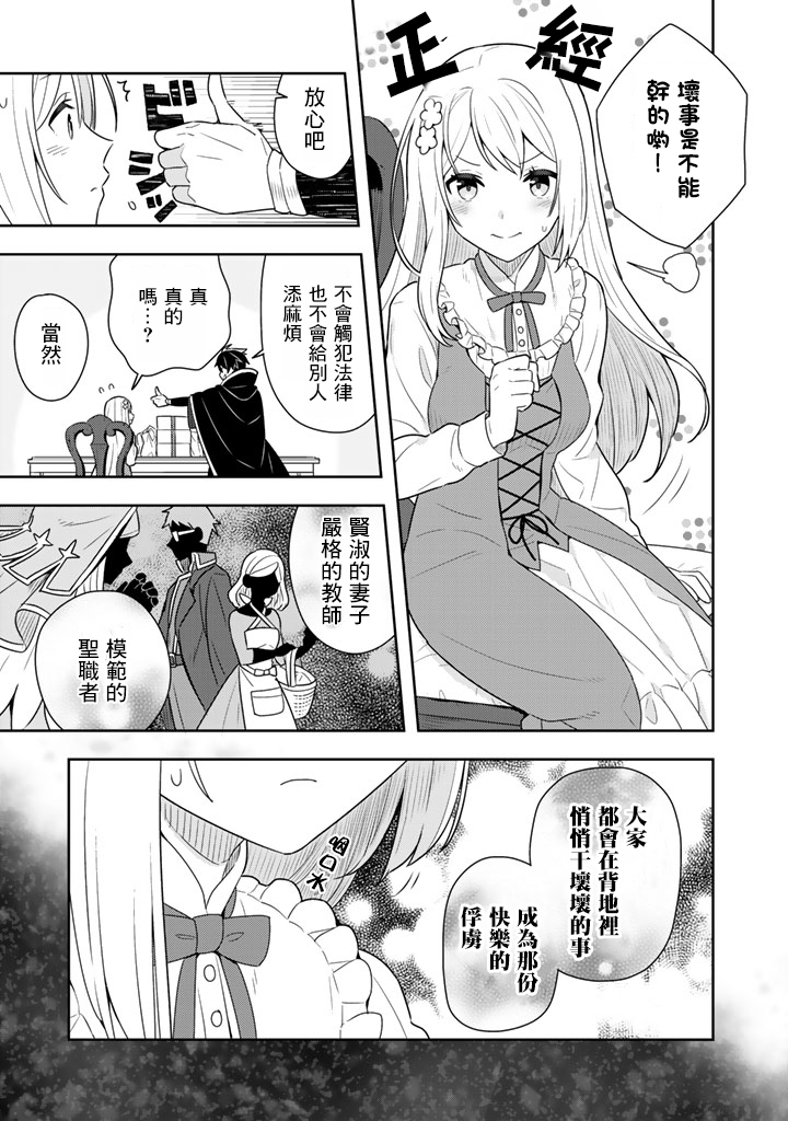 捡到被退婚大小姐的我，教会她做坏坏的事漫画,第4话4图