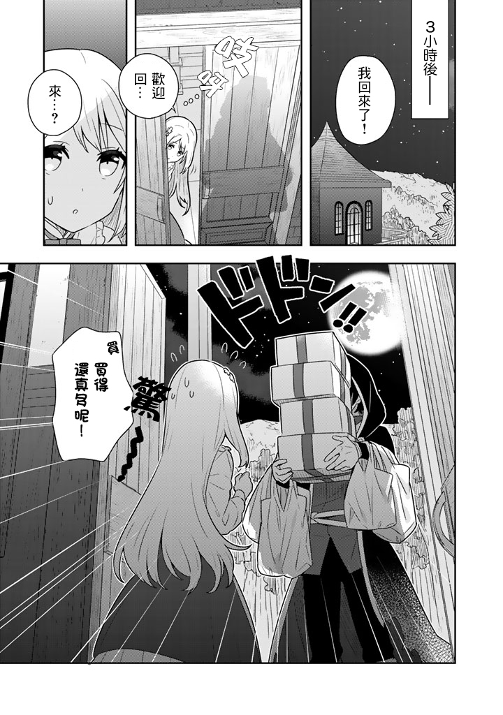 捡到被退婚大小姐的我，教会她做坏坏的事漫画,第4话1图