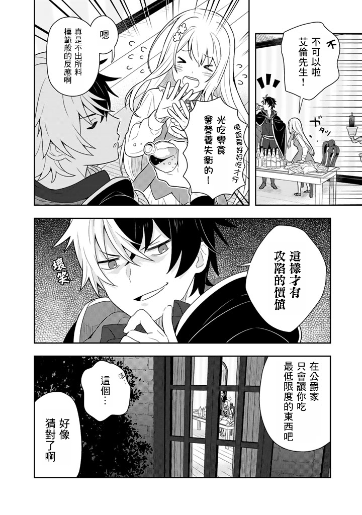 捡到被退婚大小姐的我教会她做坏坏的事免费看漫画,第4话3图