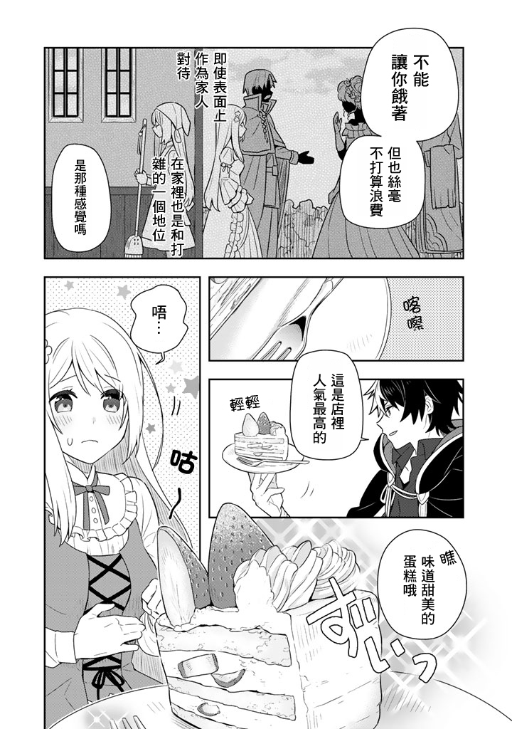 捡到被退婚大小姐的我教会她做坏坏的事免费看漫画,第4话4图