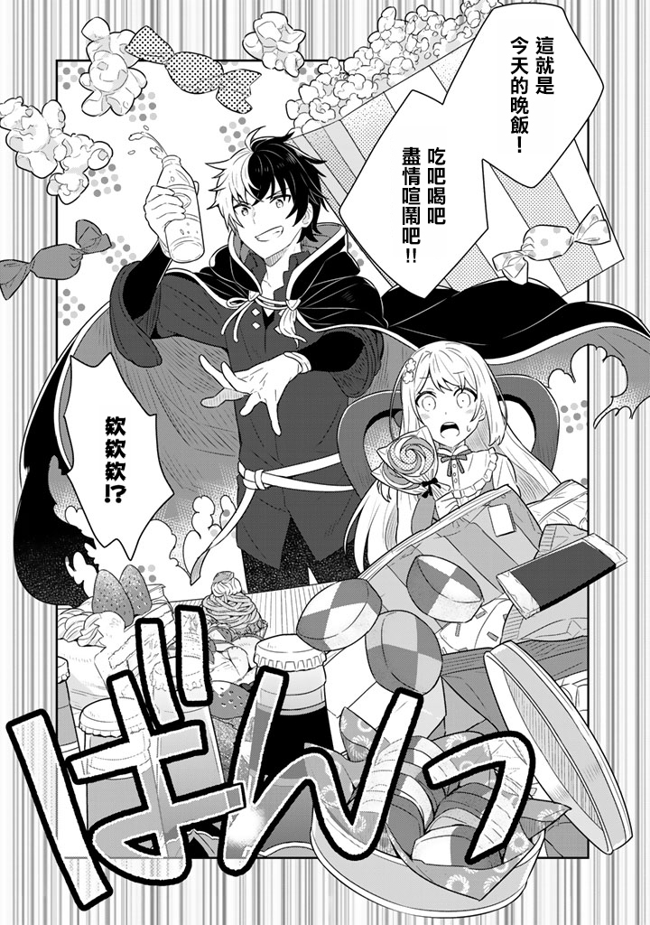 捡到被退婚大小姐的我教会她做坏坏的事免费看漫画,第4话2图