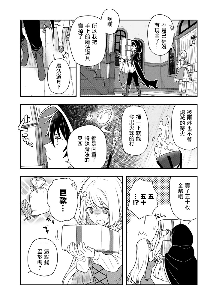 捡到被退婚大小姐的我，教会她做坏坏的事漫画,第4话2图