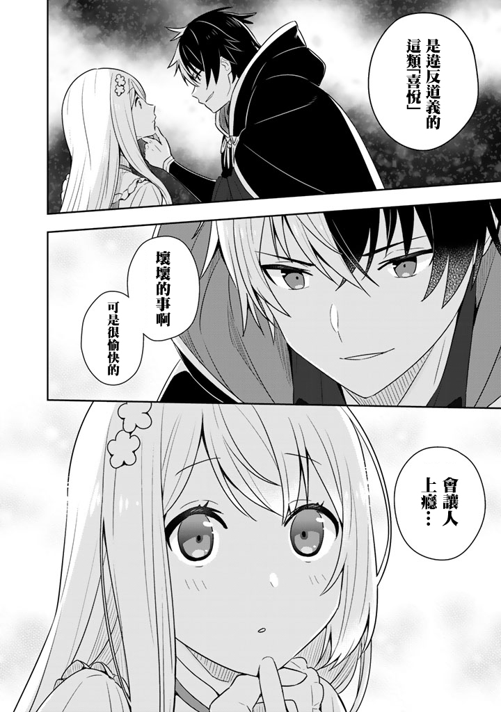 捡到被退婚大小姐的我，教会她做坏坏的事漫画,第4话1图