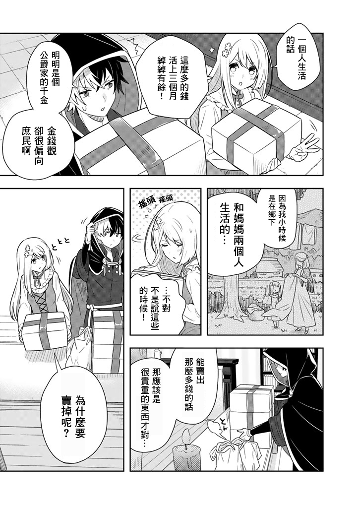 捡到被退婚大小姐的我，教会她做坏坏的事漫画,第4话3图