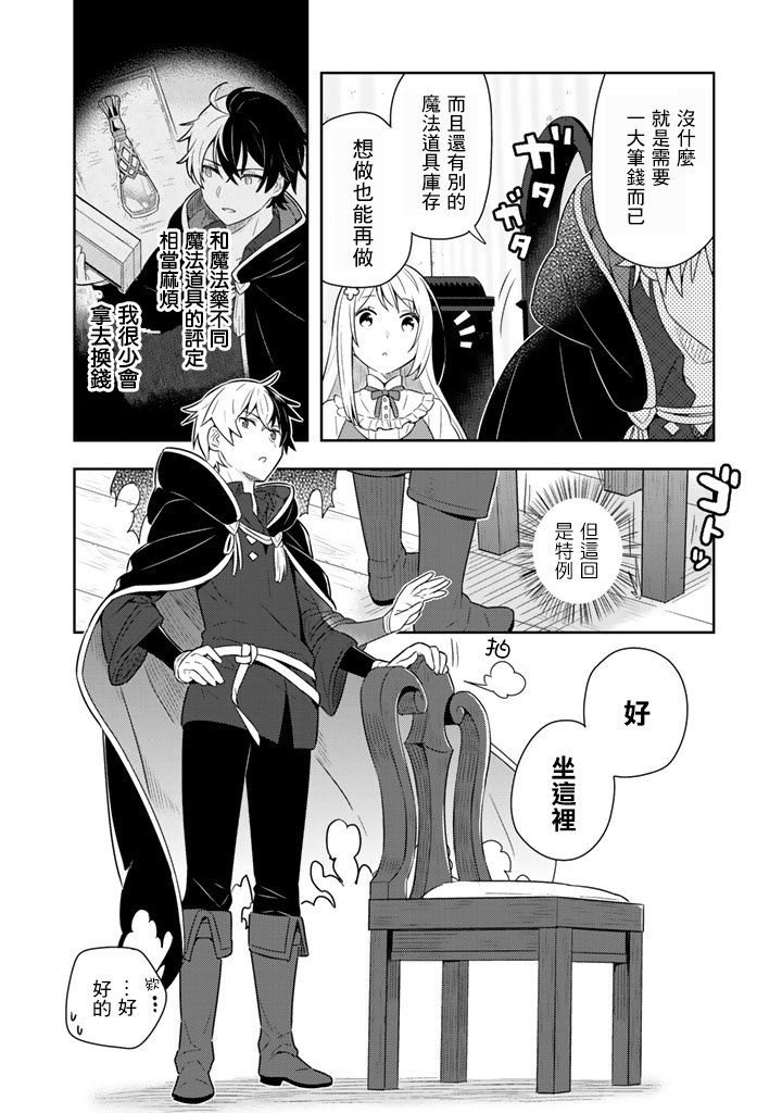 捡到被退婚大小姐的我，教会她做坏坏的事漫画,第4话4图