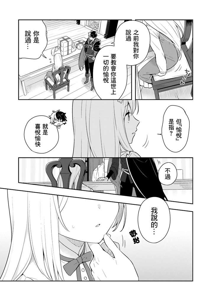 捡到被退婚大小姐的我，教会她做坏坏的事漫画,第4话5图