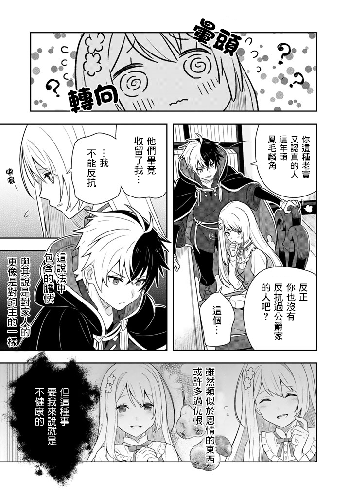 捡到被退婚大小姐的我，教会她做坏坏的事漫画,第4话2图