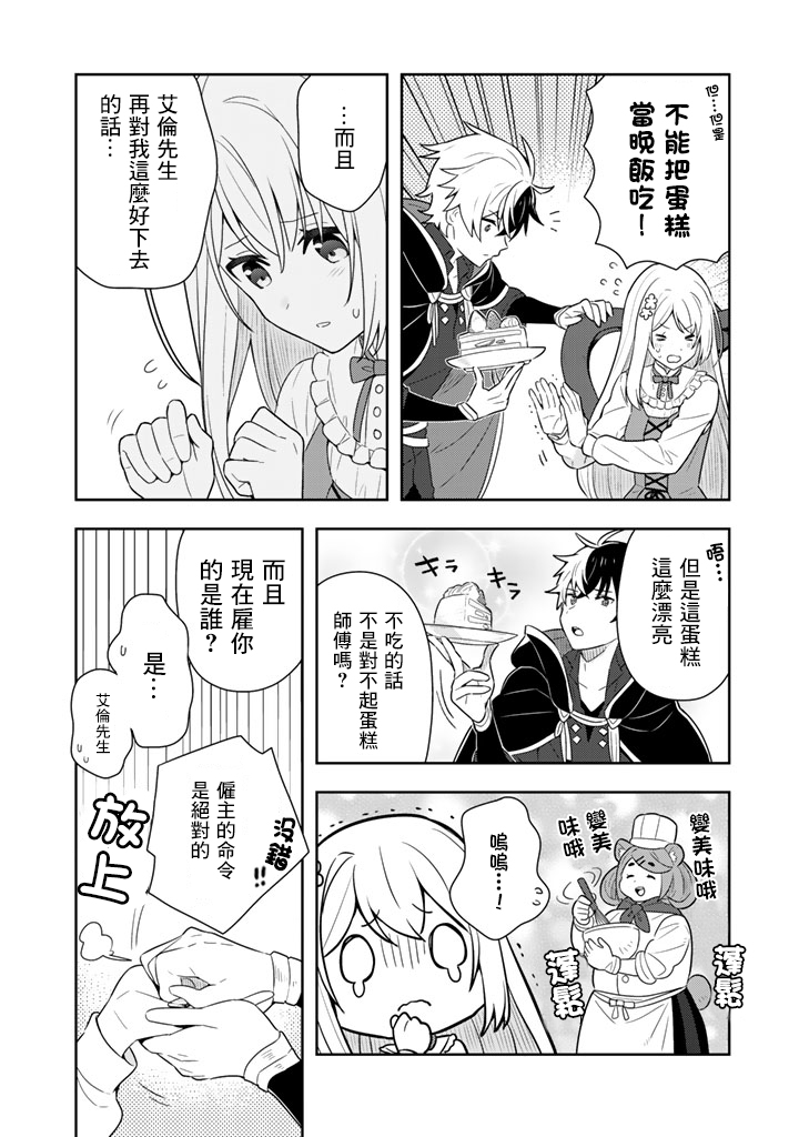 捡到被退婚大小姐的我教会她做坏坏的事免费看漫画,第4话5图