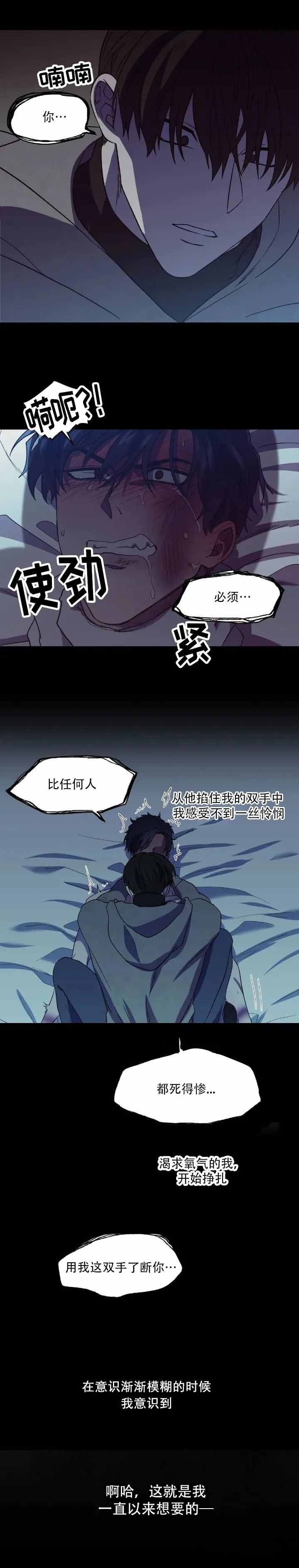 打我吧漫画,第8话1图