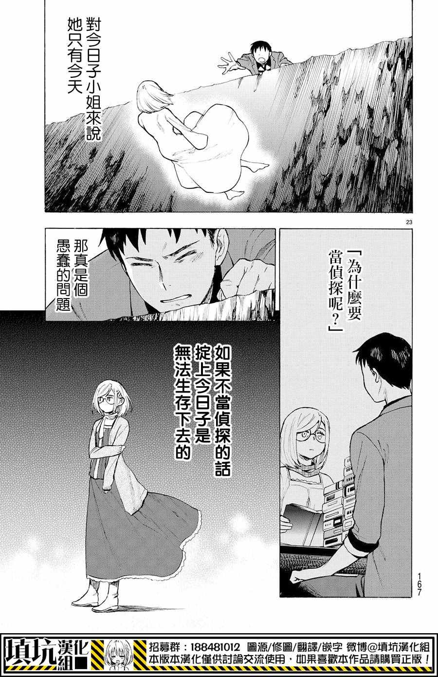 掟上今日子的备忘录漫画,第5话3图