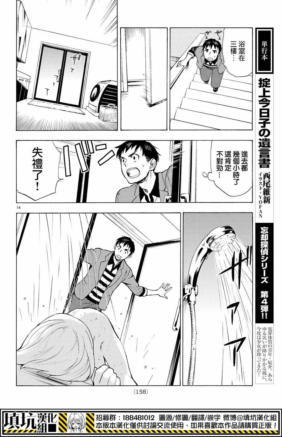 掟上今日子的备忘录漫画,第5话4图