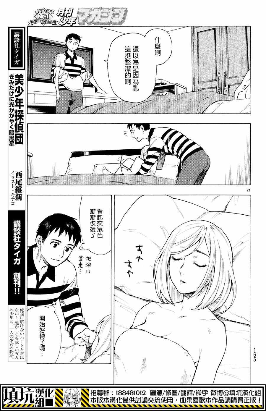 掟上今日子的备忘录漫画,第5话1图