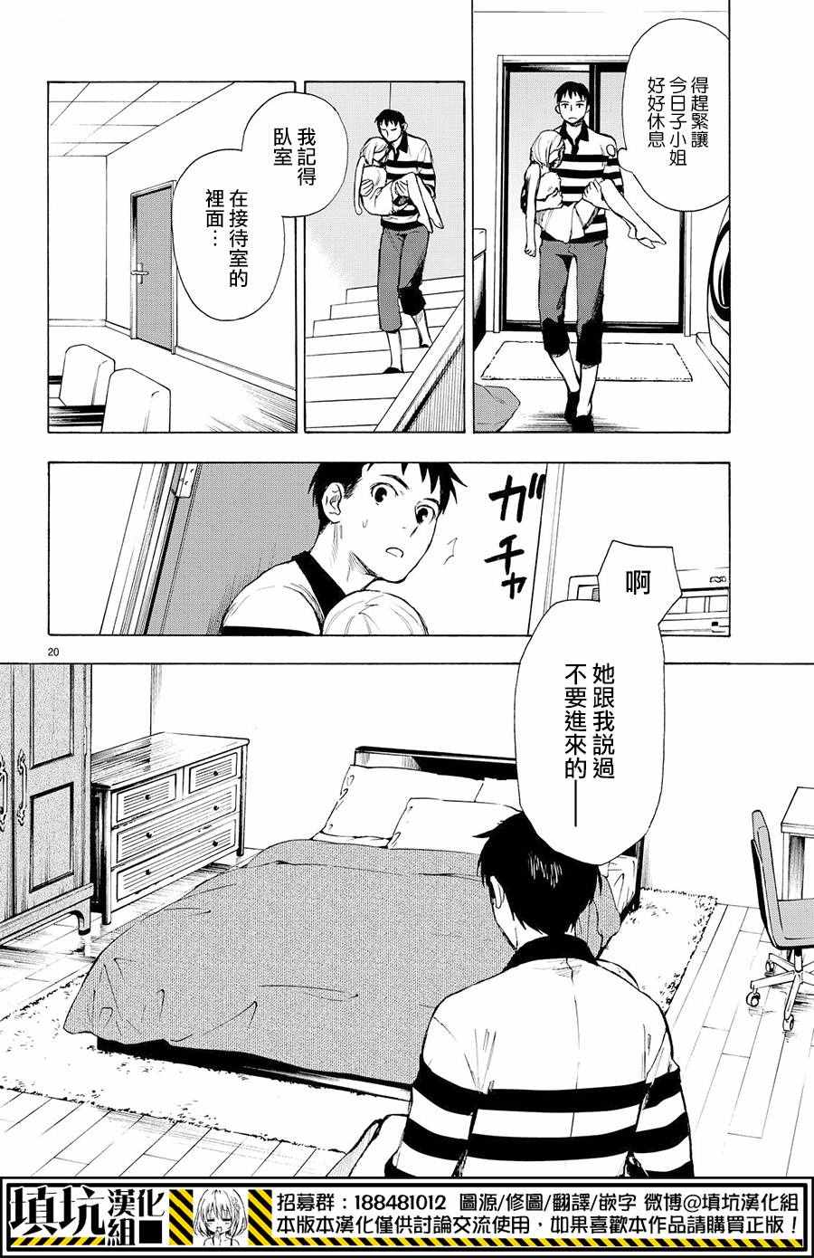 掟上今日子的备忘录漫画,第5话5图