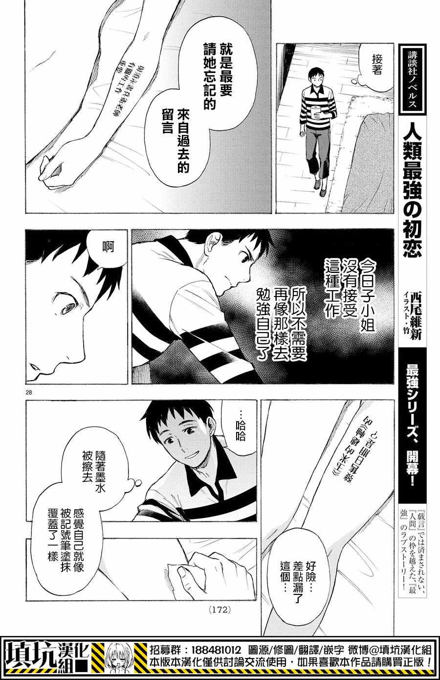 掟上今日子的备忘录漫画,第5话3图