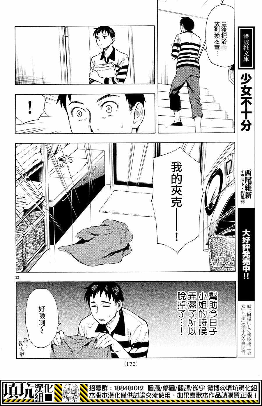 掟上今日子的备忘录漫画,第5话2图