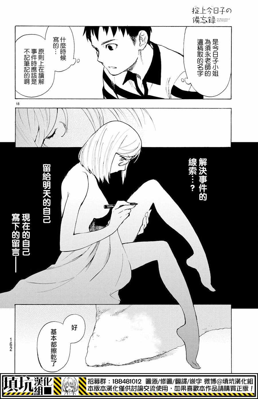 掟上今日子的备忘录漫画,第5话3图