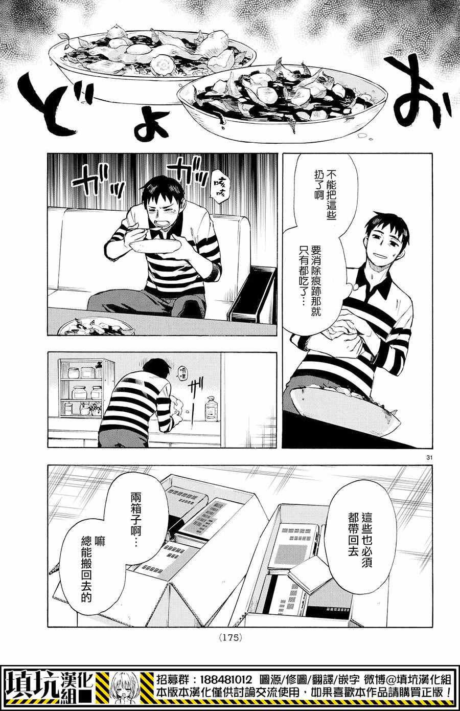 掟上今日子的备忘录漫画,第5话1图