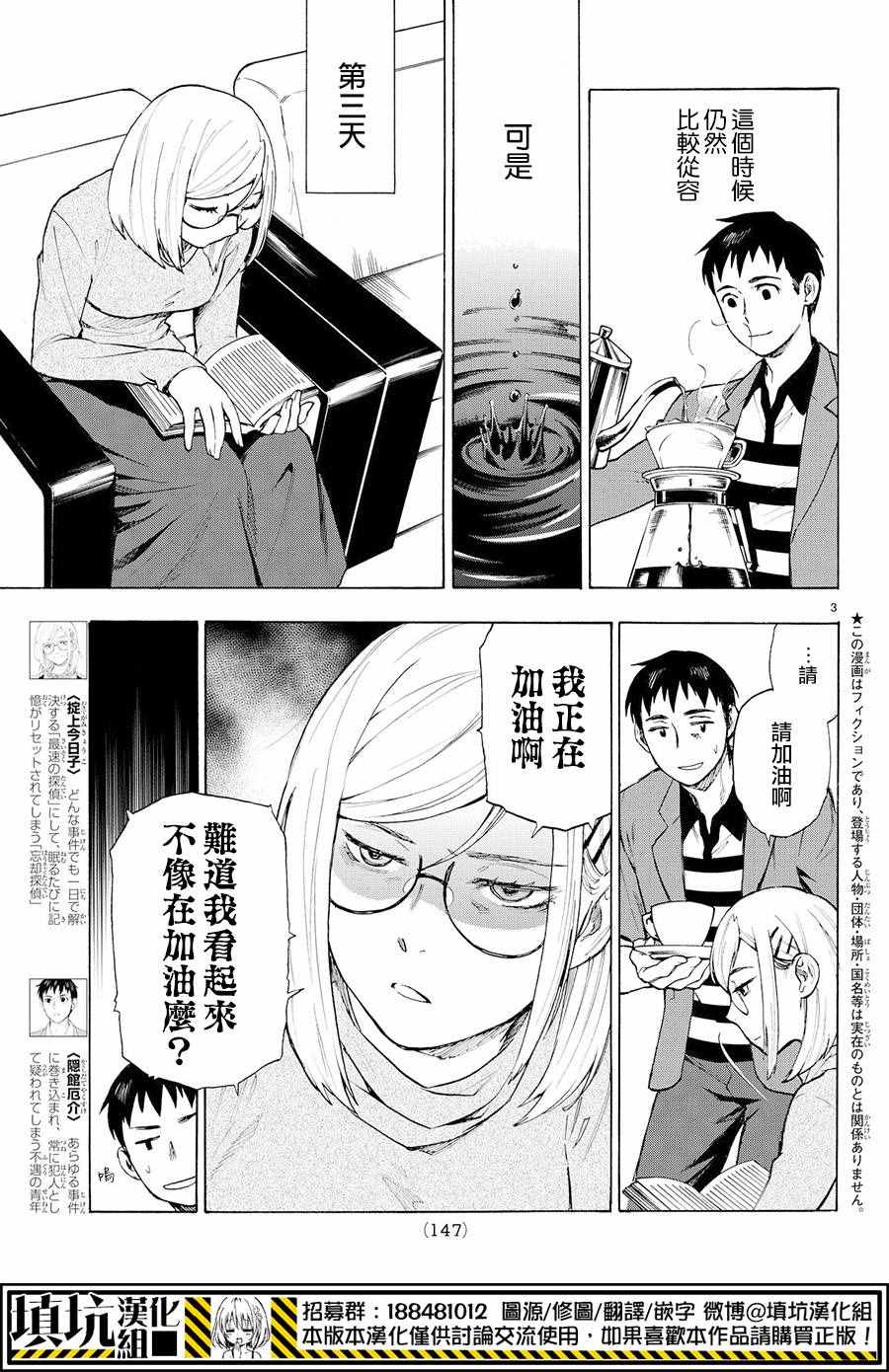 掟上今日子的备忘录漫画,第5话3图