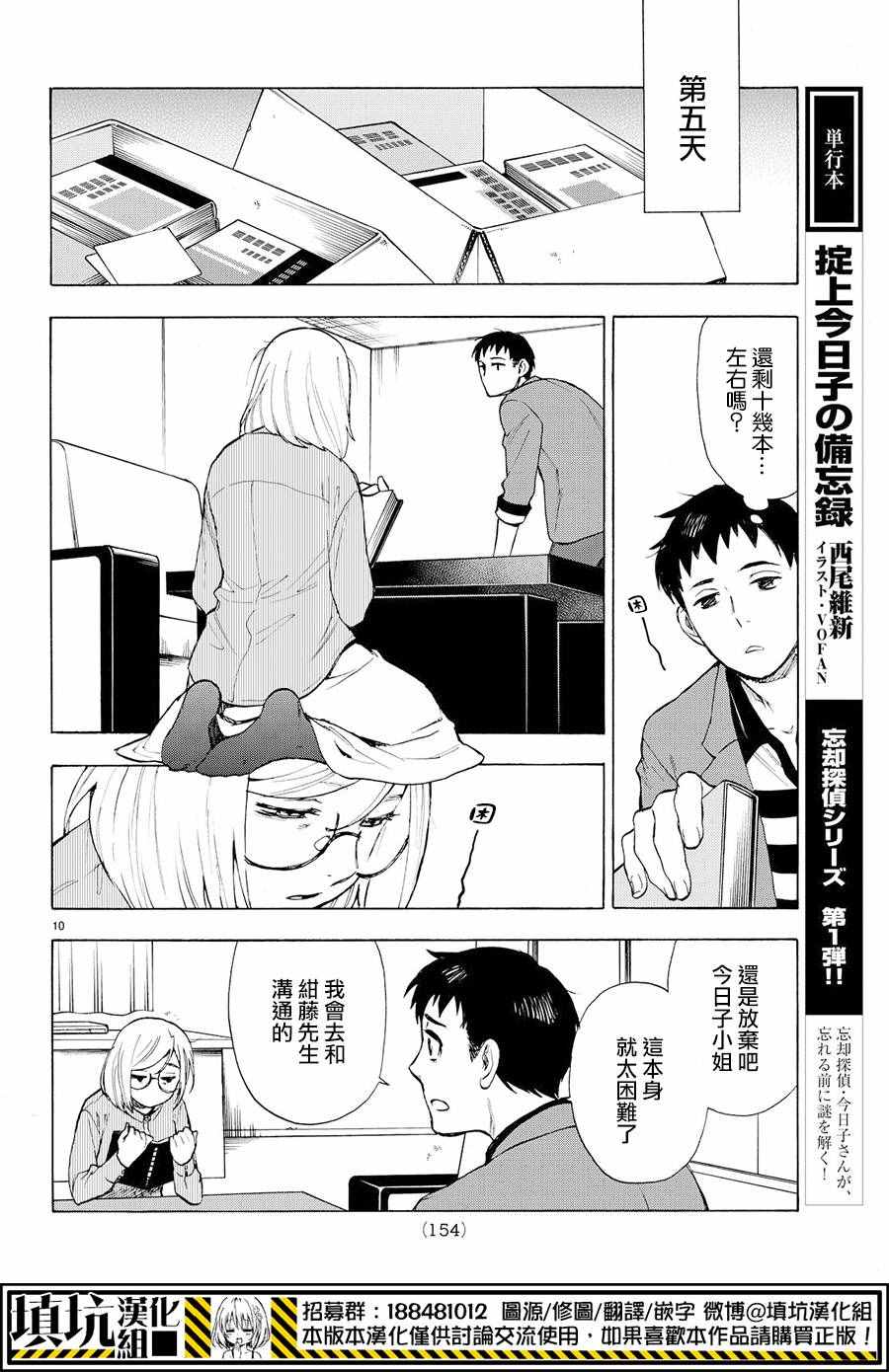 掟上今日子的备忘录漫画,第5话5图