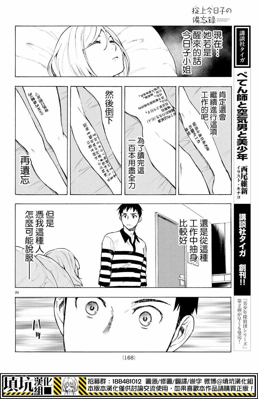 掟上今日子的备忘录漫画,第5话4图