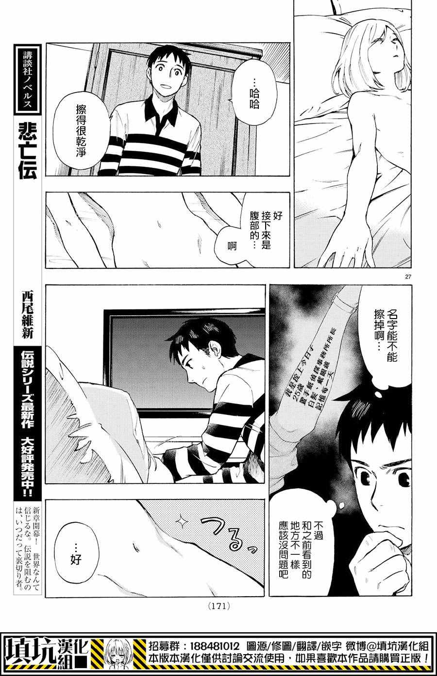 掟上今日子的备忘录漫画,第5话2图