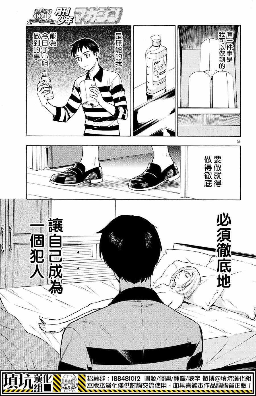 掟上今日子的备忘录漫画,第5话5图