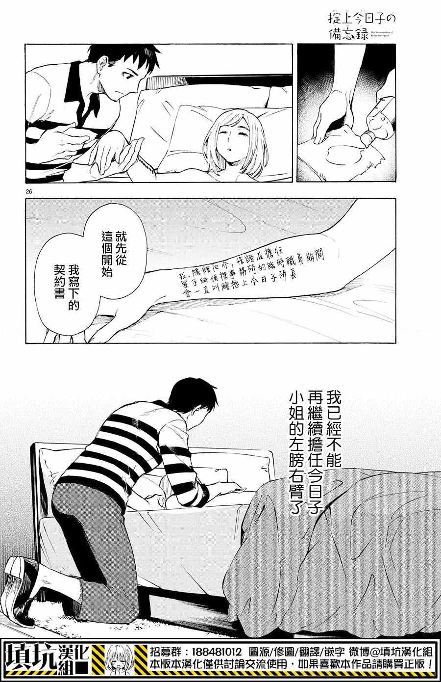 掟上今日子的备忘录漫画,第5话1图