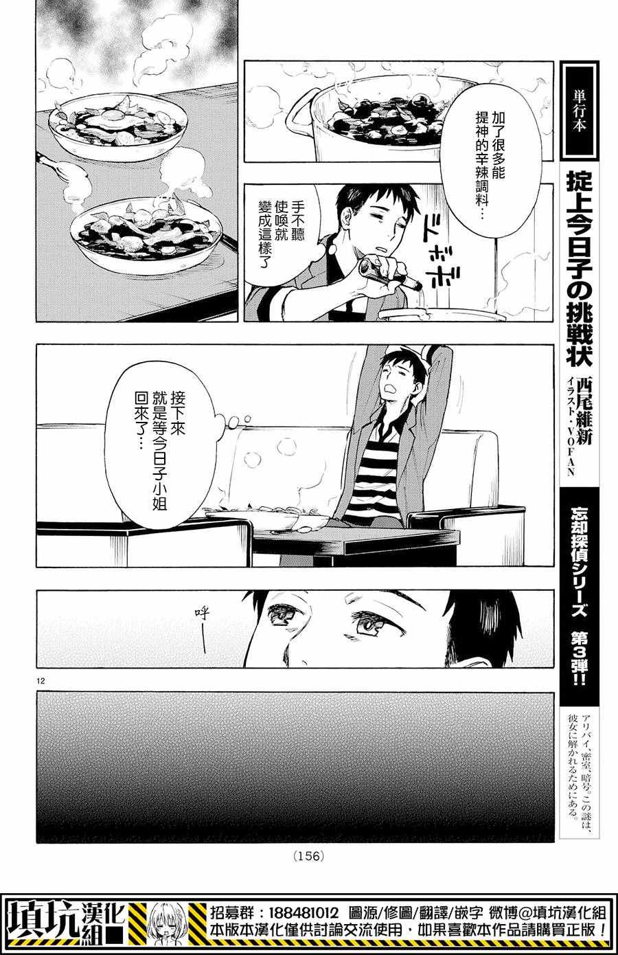 掟上今日子的备忘录漫画,第5话2图