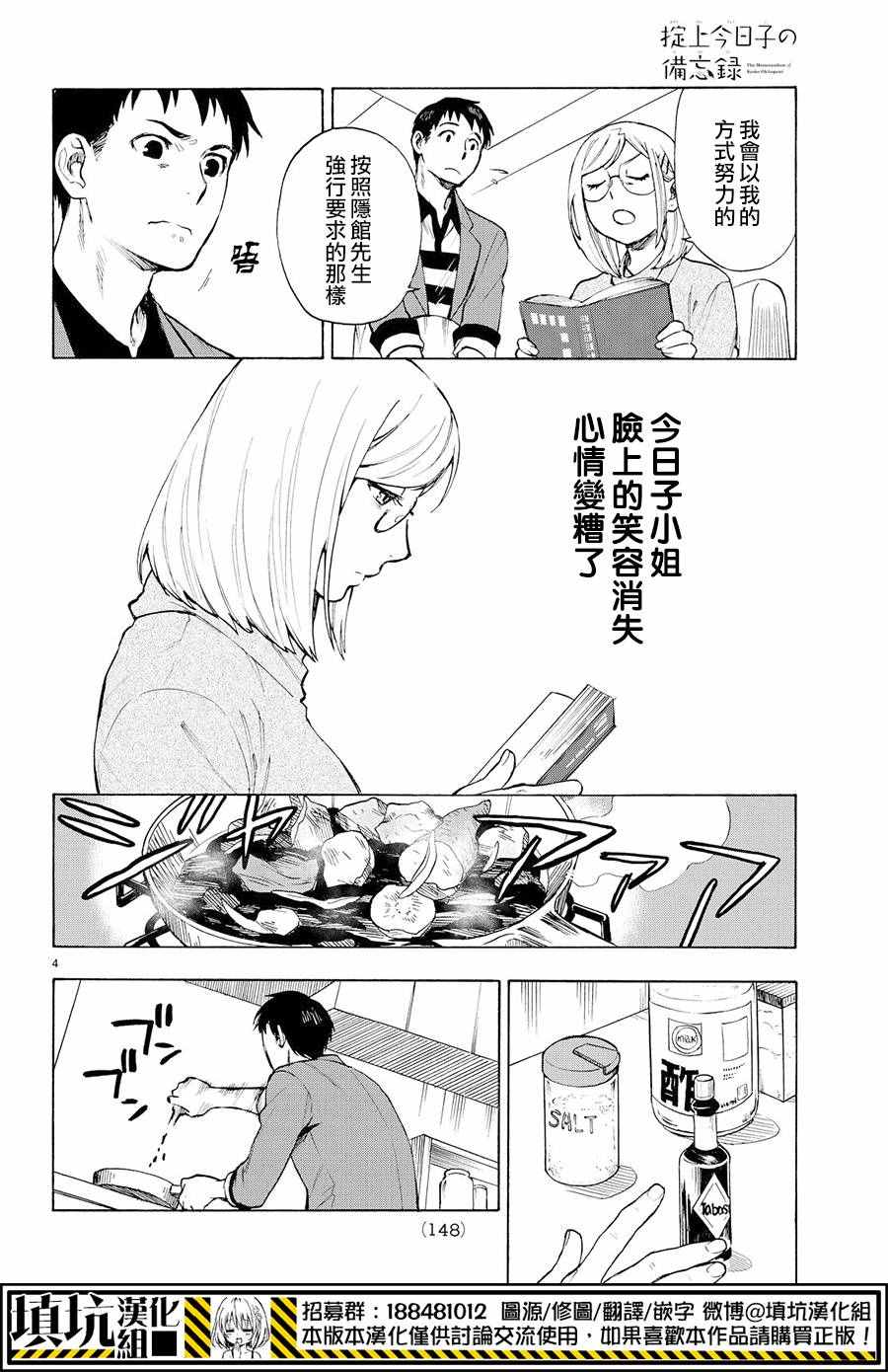 掟上今日子的备忘录漫画,第5话4图