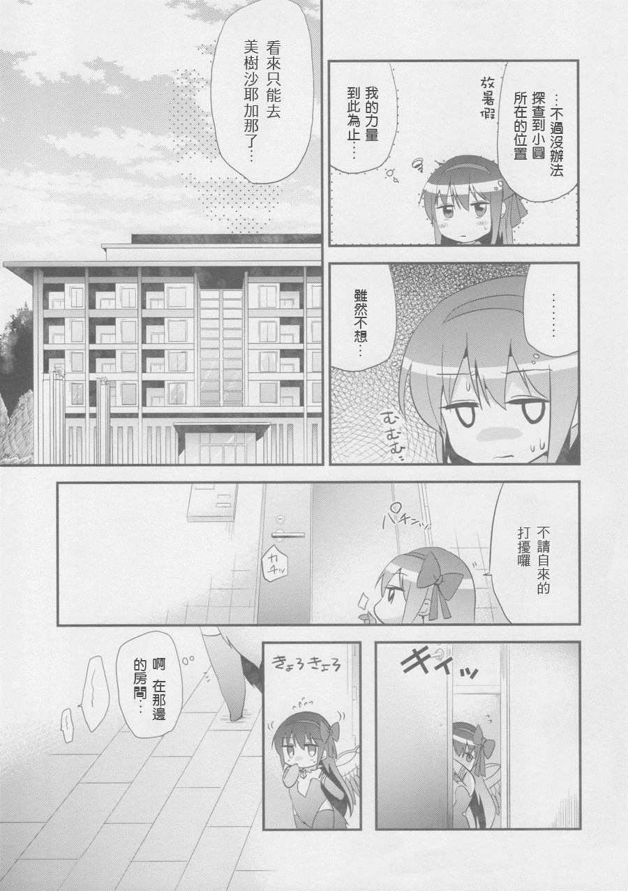 女神になんか绝対マケナイ!漫画,第1话4图