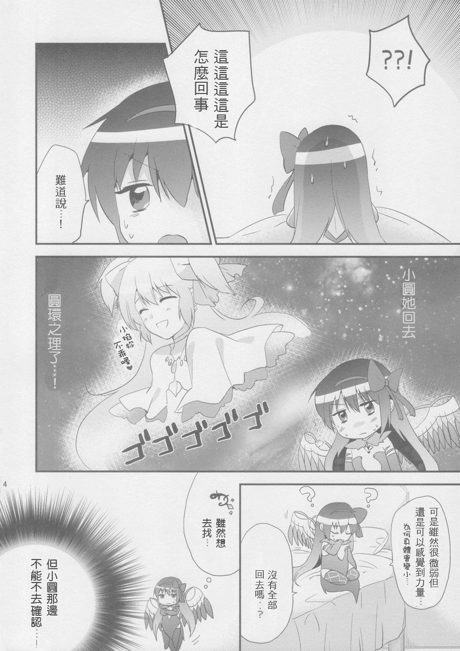 女神になんか绝対マケナイ!漫画,第1话3图