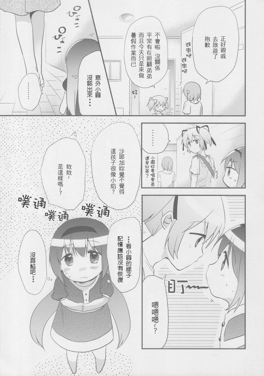 女神になんか绝対マケナイ!漫画,第1话1图