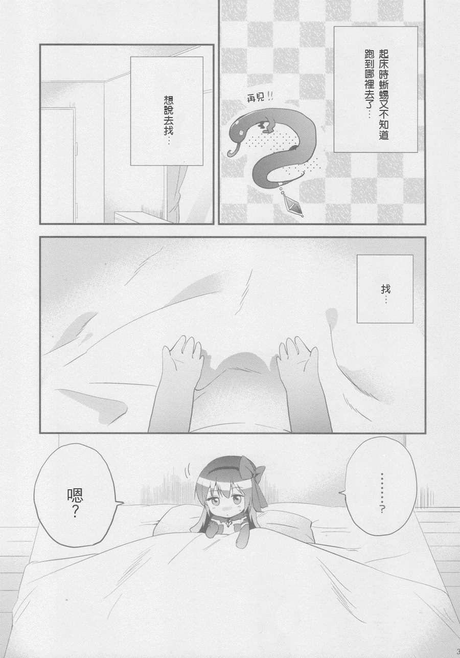 女神になんか绝対マケナイ!漫画,第1话2图