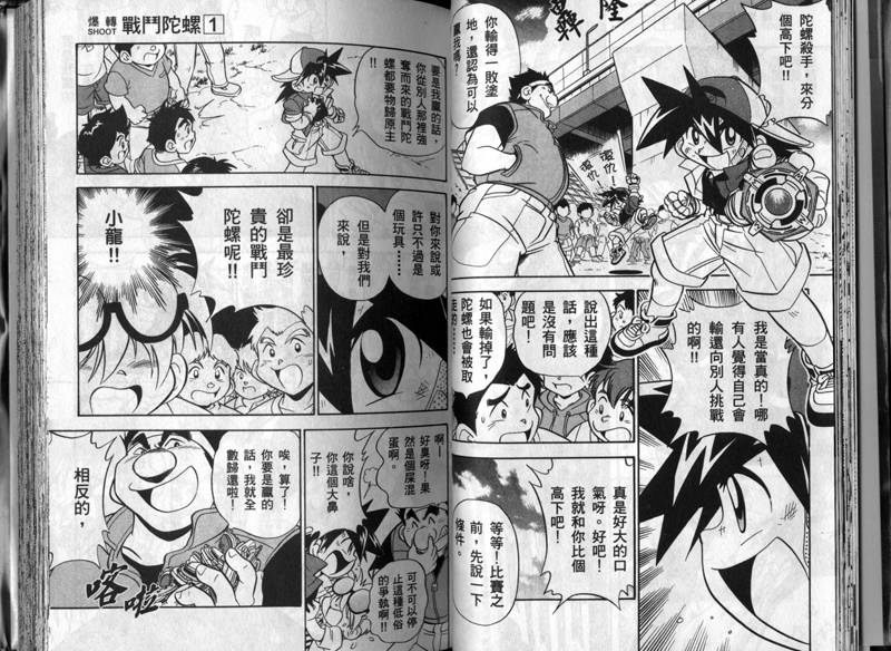 战斗陀螺漫画,第1-2卷5图