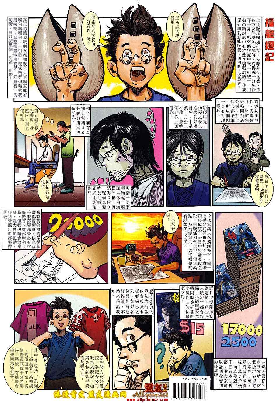 铁将纵横漫画,第6卷3图