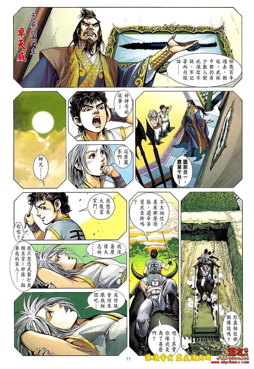 铁将纵横漫画,第6卷5图