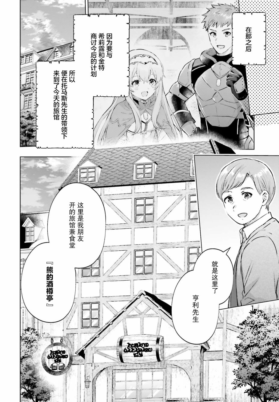 提早退休的冒险者想要悠闲生活漫画,第2话2图