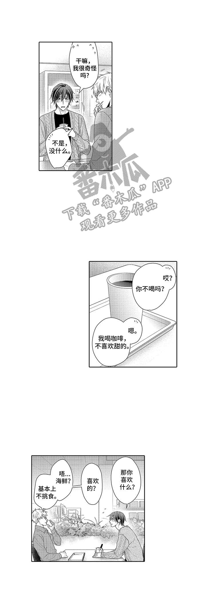 爱情方程式漫画,第9章：约会5图