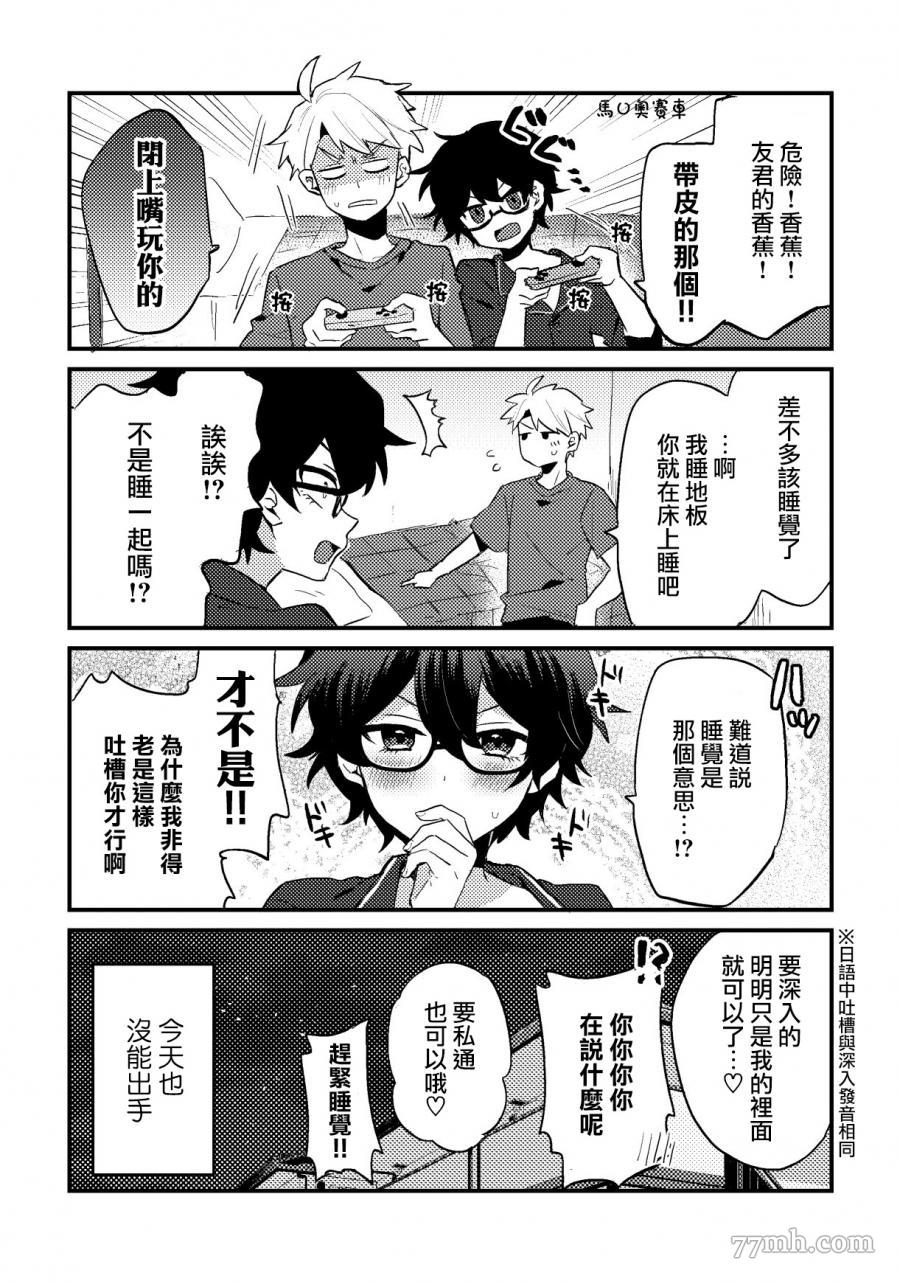 废柴男与年下竹马漫画,第4话3图