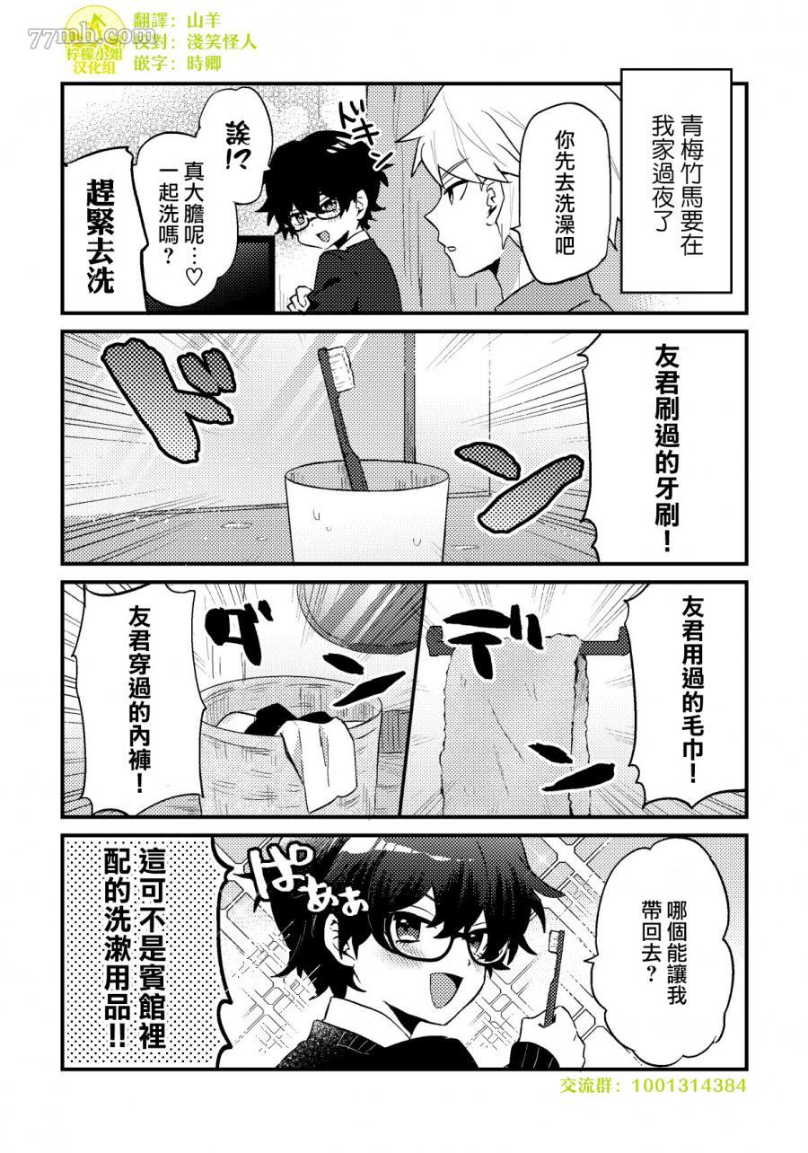 废柴男与年下竹马漫画,第4话1图